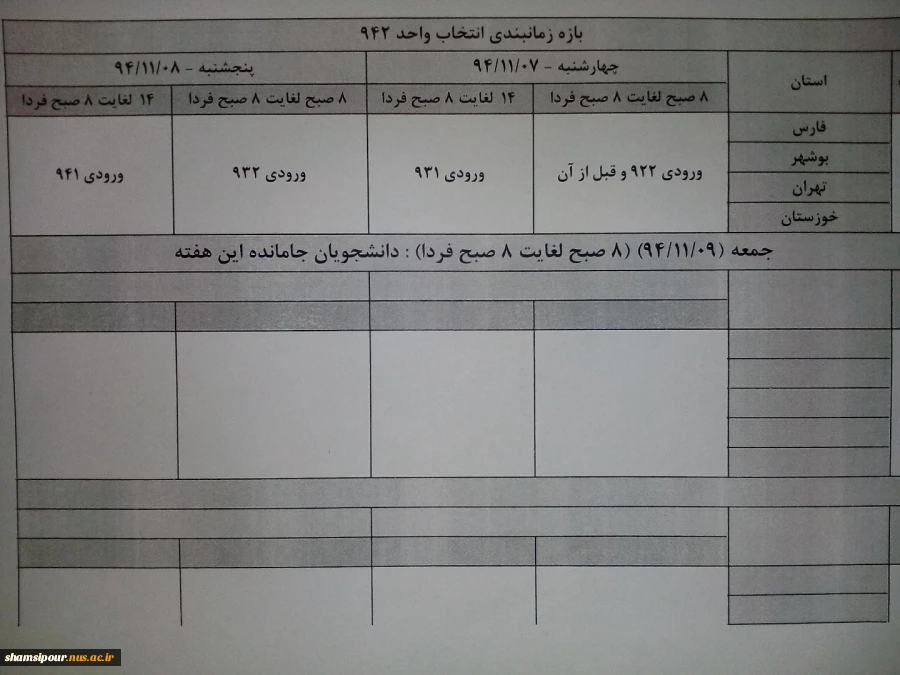 ترم بندی انتخاب واحد نیمسال دوم