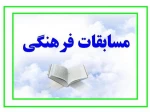 موفقیت دانشجویان   دانشکده شهید شمسی پور در مرحله نیمه نهایی جشنواره فرهنگی ، هنری