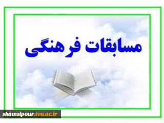 موفقیت دانشجویان   دانشکده شهید شمسی پور در مرحله نیمه نهایی جشنواره فرهنگی ، هنری