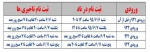 انتخاب واحد نیم سال اول 96-95