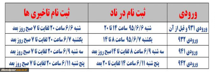 انتخاب واحد نیم سال اول 96-95