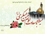 امام حسن عسگری