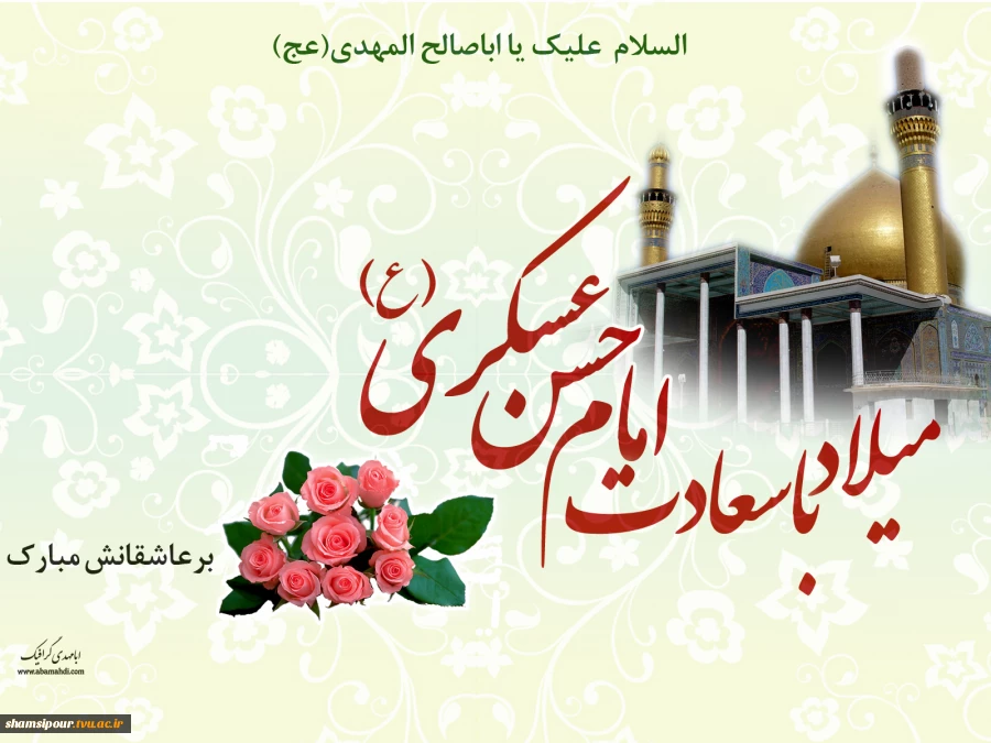 امام حسن عسگری