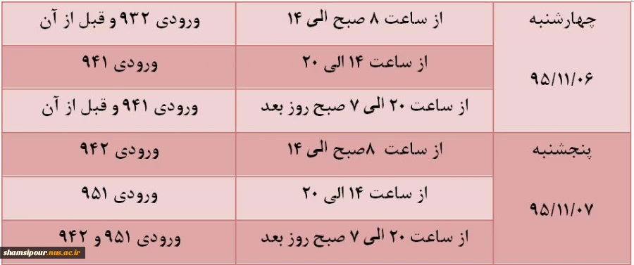 تاریخ انتخاب واحد کلیه رشته ها