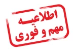 دانشجویانیict که اسامی آن ها در ذیل ذکر گردیده هرچه سریعتر جهت تکمیل مدارک به آموزش مراجعه نمایند.