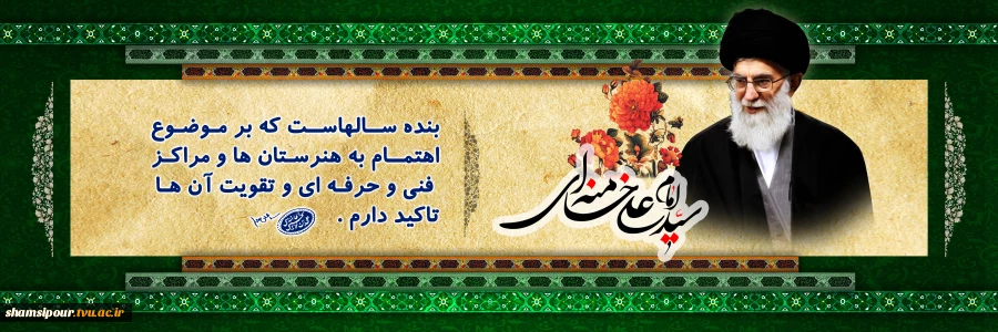 مقام معظم رهبری