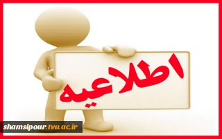 قابل توجه کلیه مراجعان محترم