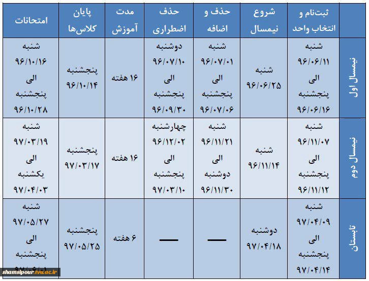 تقویم آموزشی