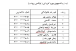 قابل توجه دانشجویان رشته الکترونیک مقطع کاردانی