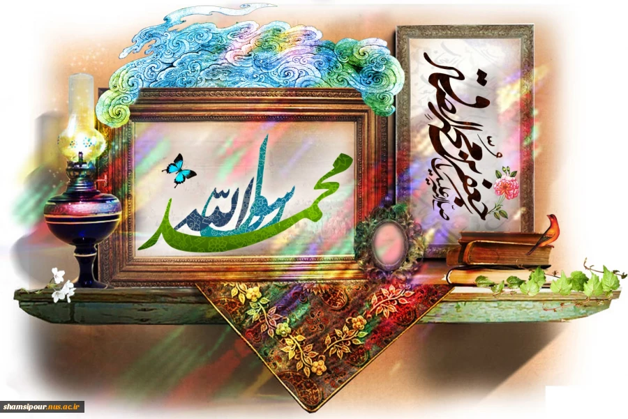 ولادت  نبی اکرم(ص) و امام جعفر صادق بر مسلمین جهان مبارک باد