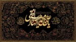 شهادت امام هادی (ع)