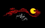 شهادت امام موسی کاظم (ع) تسلیت باد