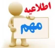 اطلاعیه رزرو غذا