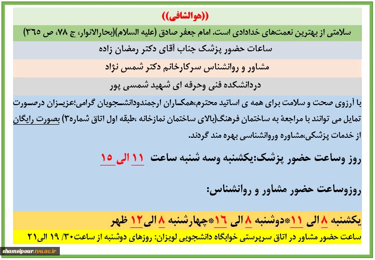 ساعات حضور پزشک عمومی و روانشناس