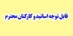 مسابقات انتخابی