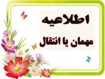 اطلاعیه