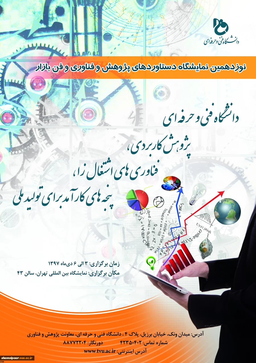 دکتر احمد رضا حقیقی رییس دانشکده شهید شمسی پور تهران 
از نوزدهمین نمایشگاه دستاوردهای پژوهش، فناوری و فن‌بازار بازدید کرد  3