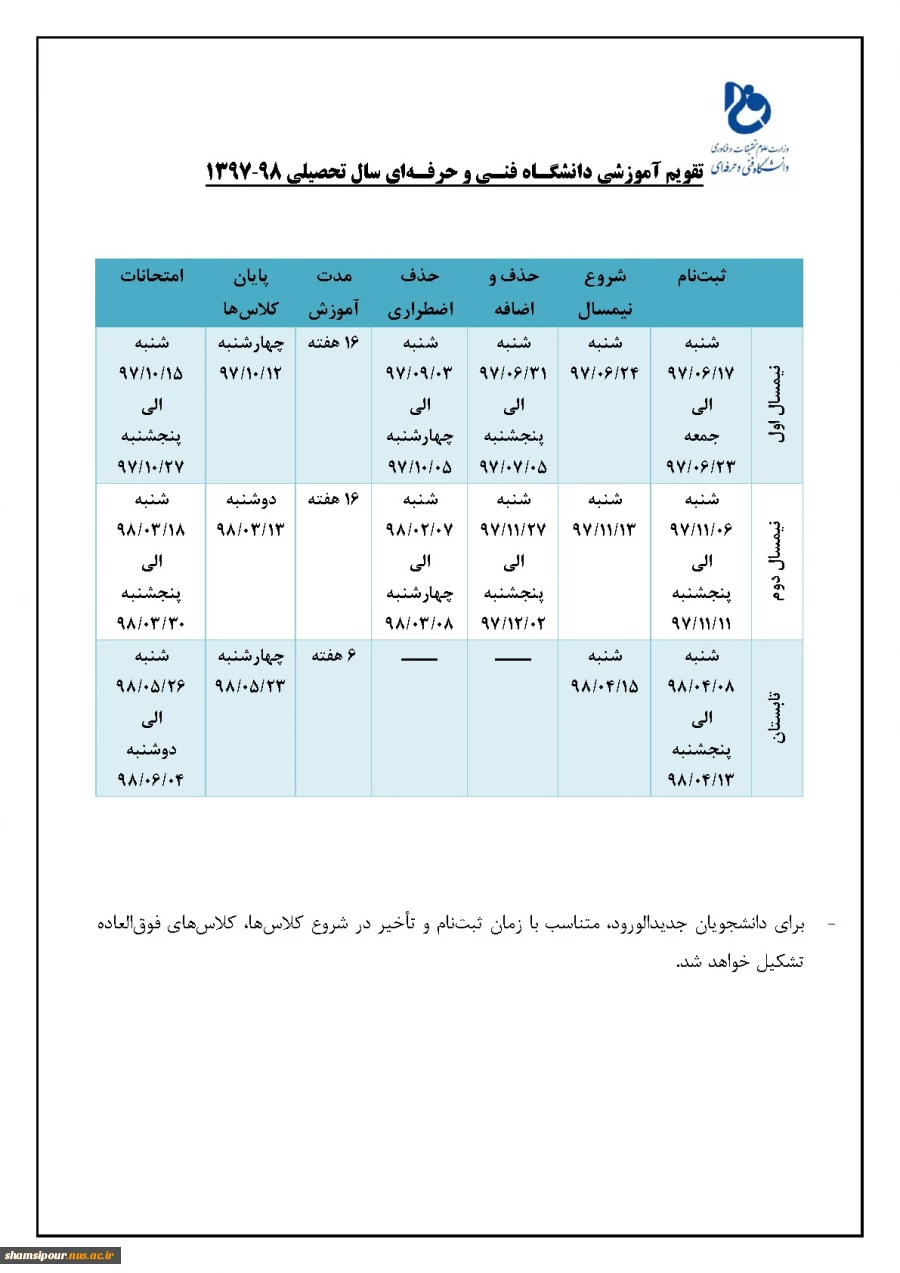 تقویم آموزشی