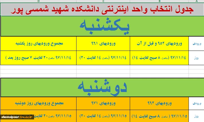 اطلاعیه انتخاب واحد نیمسال دوم 98-97