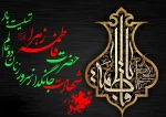 السلام علیک یا فاطمه الزهرا سلام الله علیها