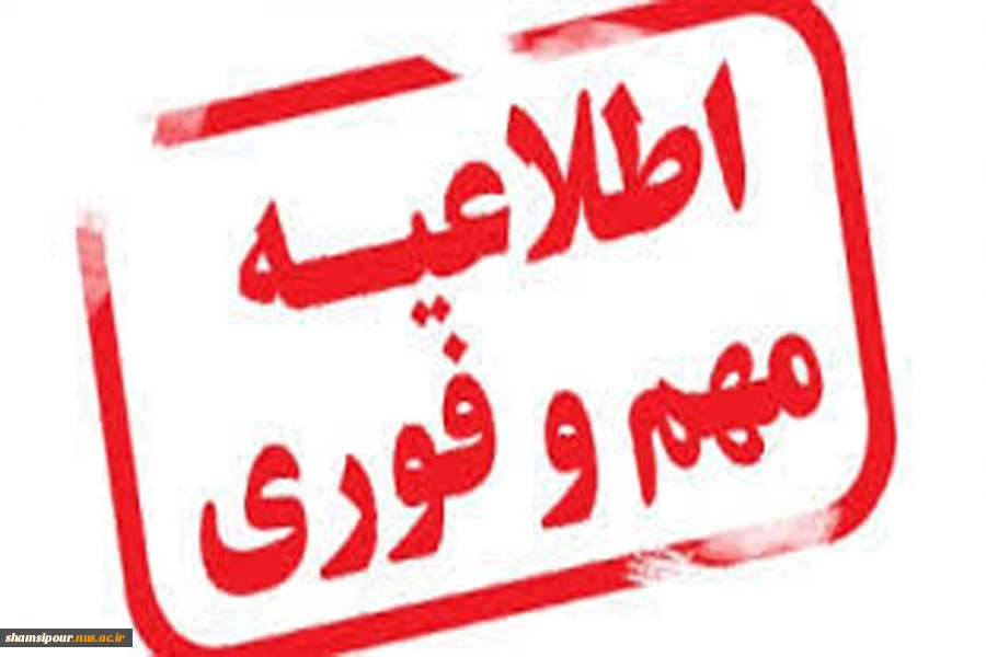 کمیسیون موارد خاص  استانی