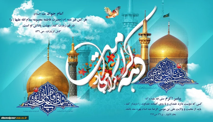 دهه کرامت گرامی باد