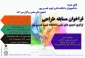 فراخوان مسابقه طراحی لوگوی انجمن های علمی دانشکده فنی شمسی پور