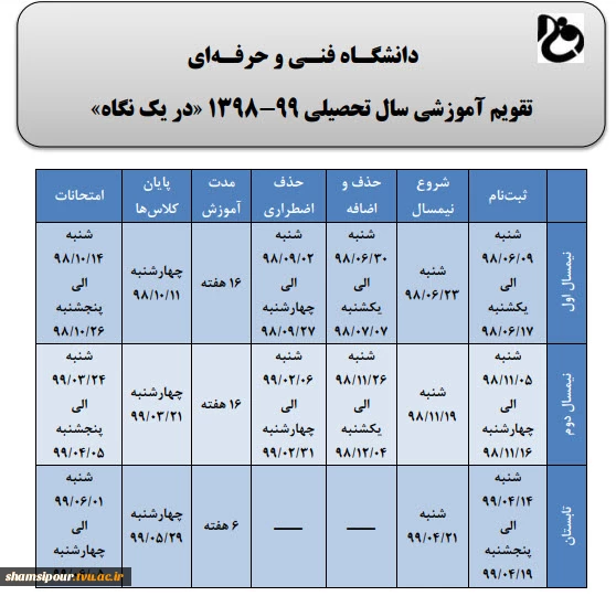 تقویم آموزشی