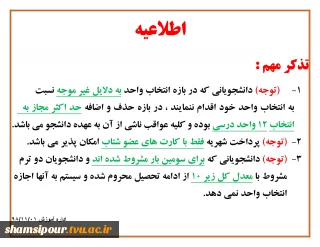 قابل توجه دانشجویان گرامی