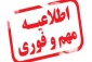 قابل توجه دانشجویانی که امتحانات آنها تداخل داشته اند