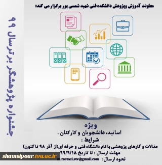 قابل  توجه دانش پژوهان گرامی