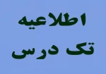 تک درس