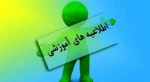 اطلاعیه کمیسیون موارد خاص 3 ترم مشروط 2