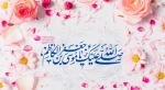 میلاد امام موسی کاظم(ع) بر رهروانش مبارک باد 2