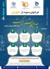 فراخوان دعوت از داوران چهارمین جشنواره حرکت 2