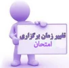 به اطلاع دانشجویانی که با استاد امیدی امتحان زبان دارند می رساند 2