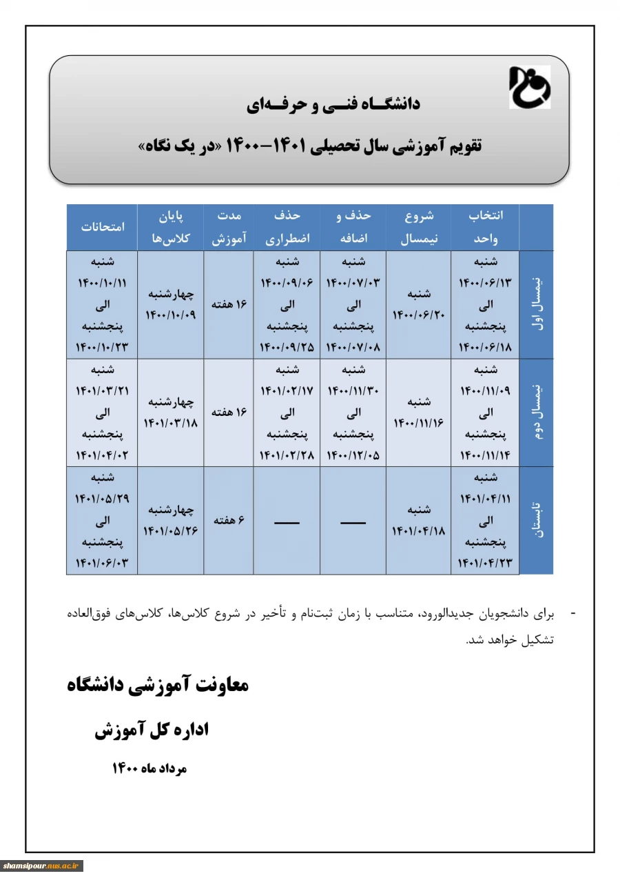 تقویم آموزشی