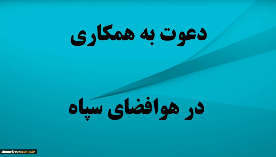 به اطلاع دانشجویان سال آخر در مقاطع کاردانی و کارشناسی می رساند 2