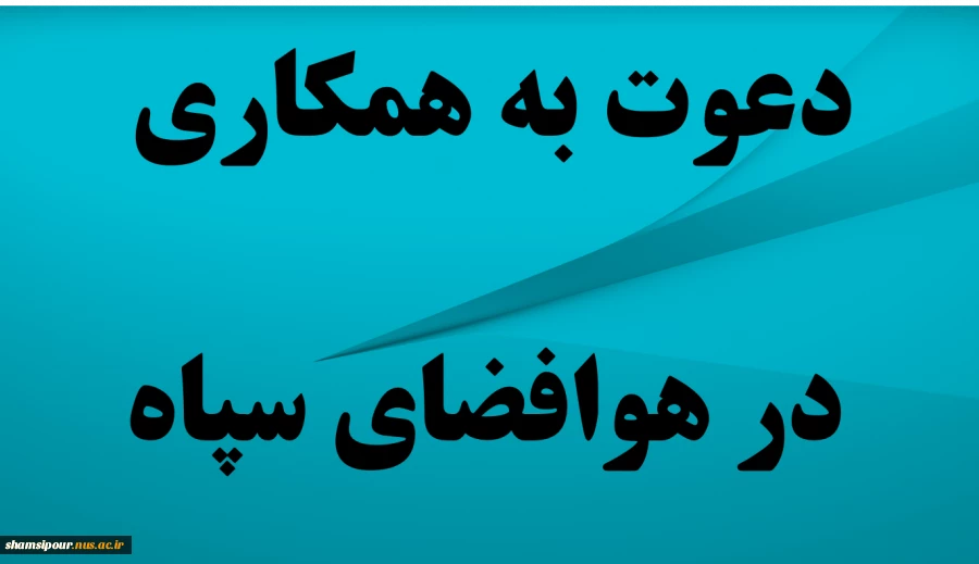 به اطلاع دانشجویان سال آخر در مقاطع کاردانی و کارشناسی می رساند 2