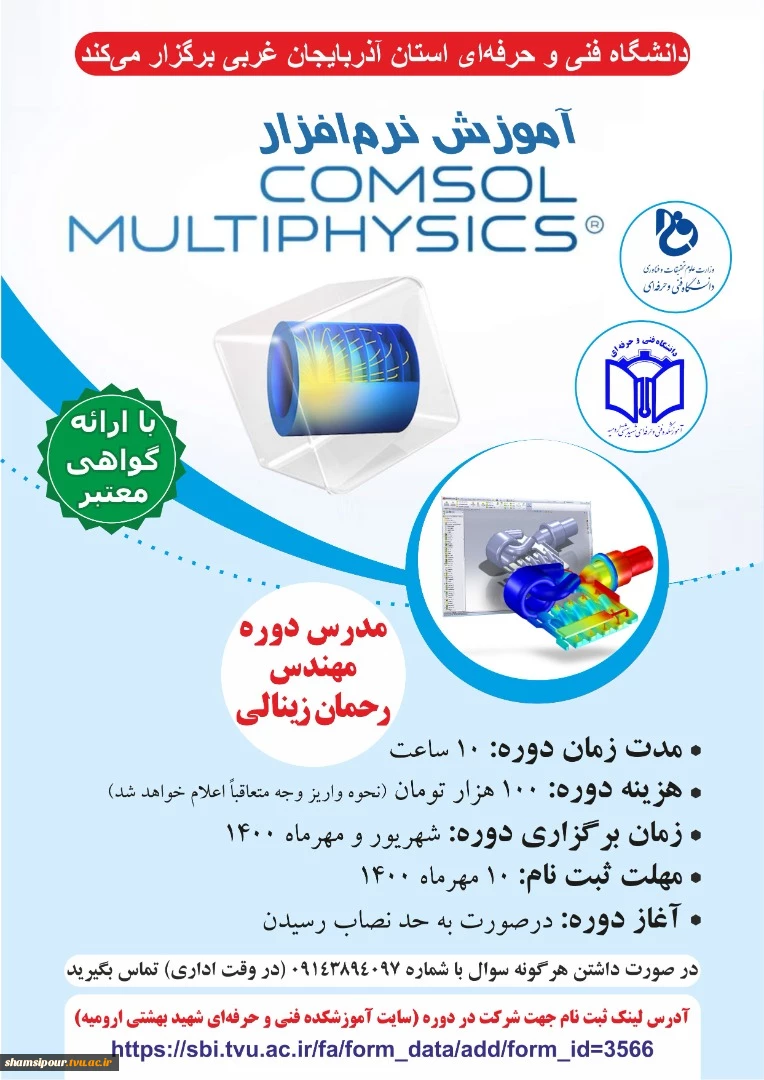 آموزش نرم افزار comsol mutliphysics  2