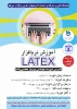 آموزش نرم افزار LATEX 2