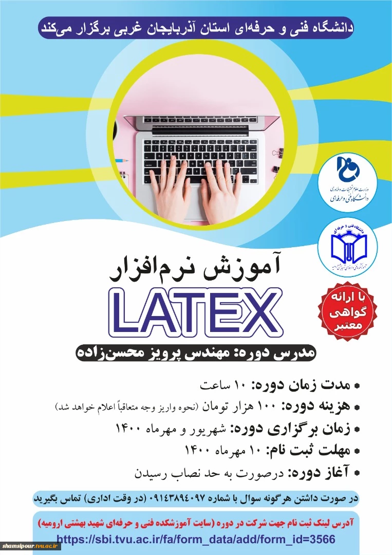 آموزش نرم افزار LATEX 2