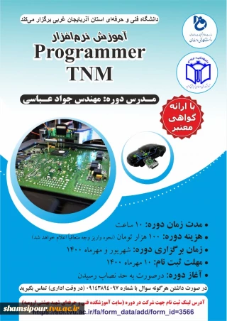 آموزش نرم افزار PROGRAMMER TNM