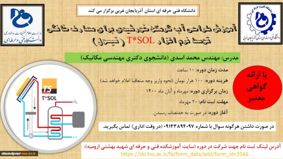 آموزش طراحی آبگرمکن خورشیدی 2