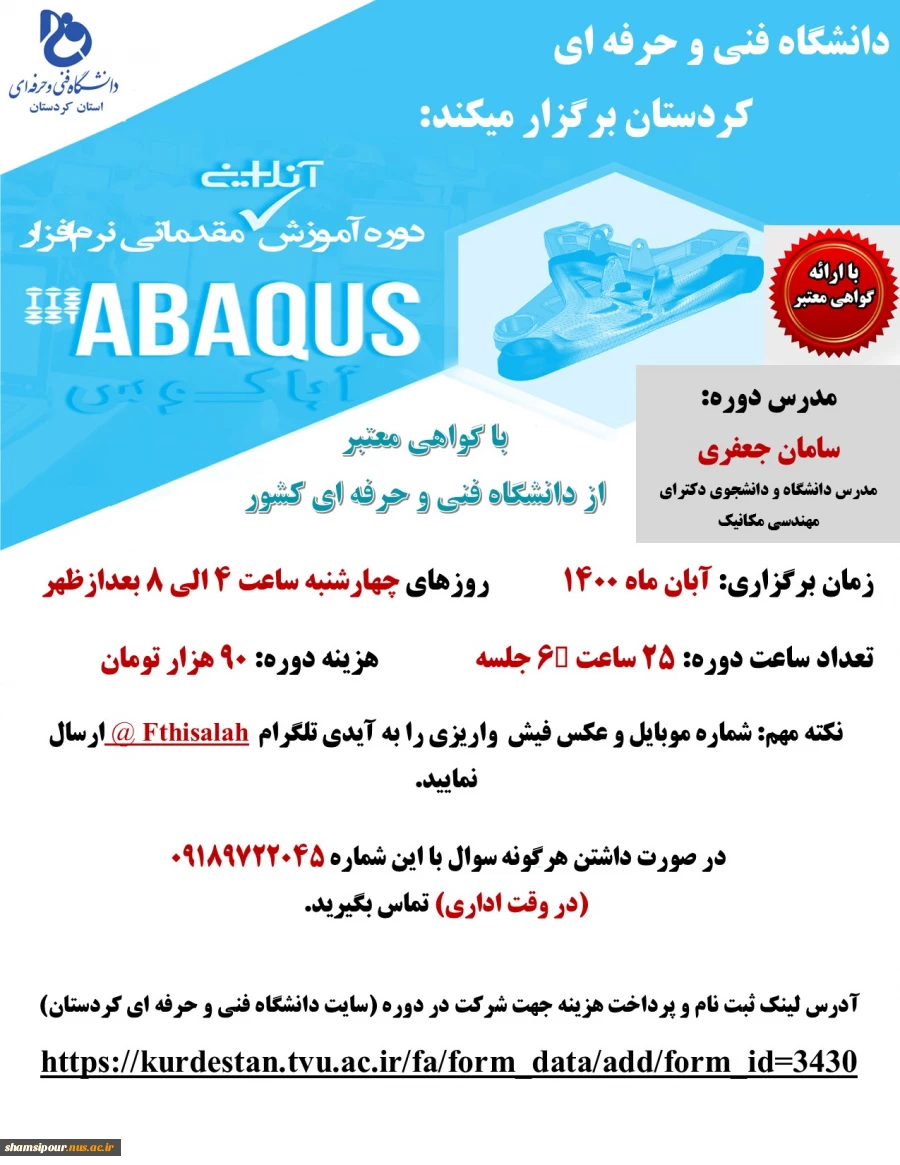 دوره آموزشی نرم افزار ABAQUS 2