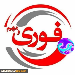 غیر فعال بودن سامانه ناد تا روز شنبه ۸ آبان ماه