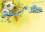 میلاد حضرت محمد(ص) و امام جعفرصادق مبارک باد 2