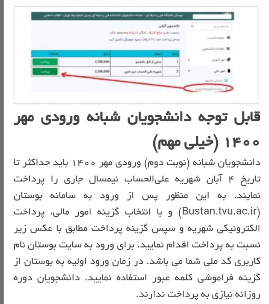 قابل توجه دانشجویان شبانه ورودی 1400