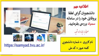 قابل توجه دانشجویان گرامی