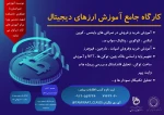 کارگاه جامع ارزهای دیجیتال 2